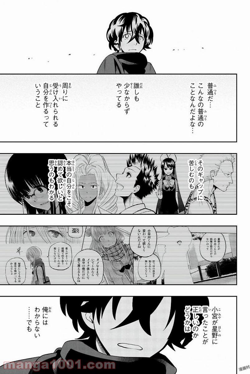 星野、目をつぶって。 第82話 - Trang 9