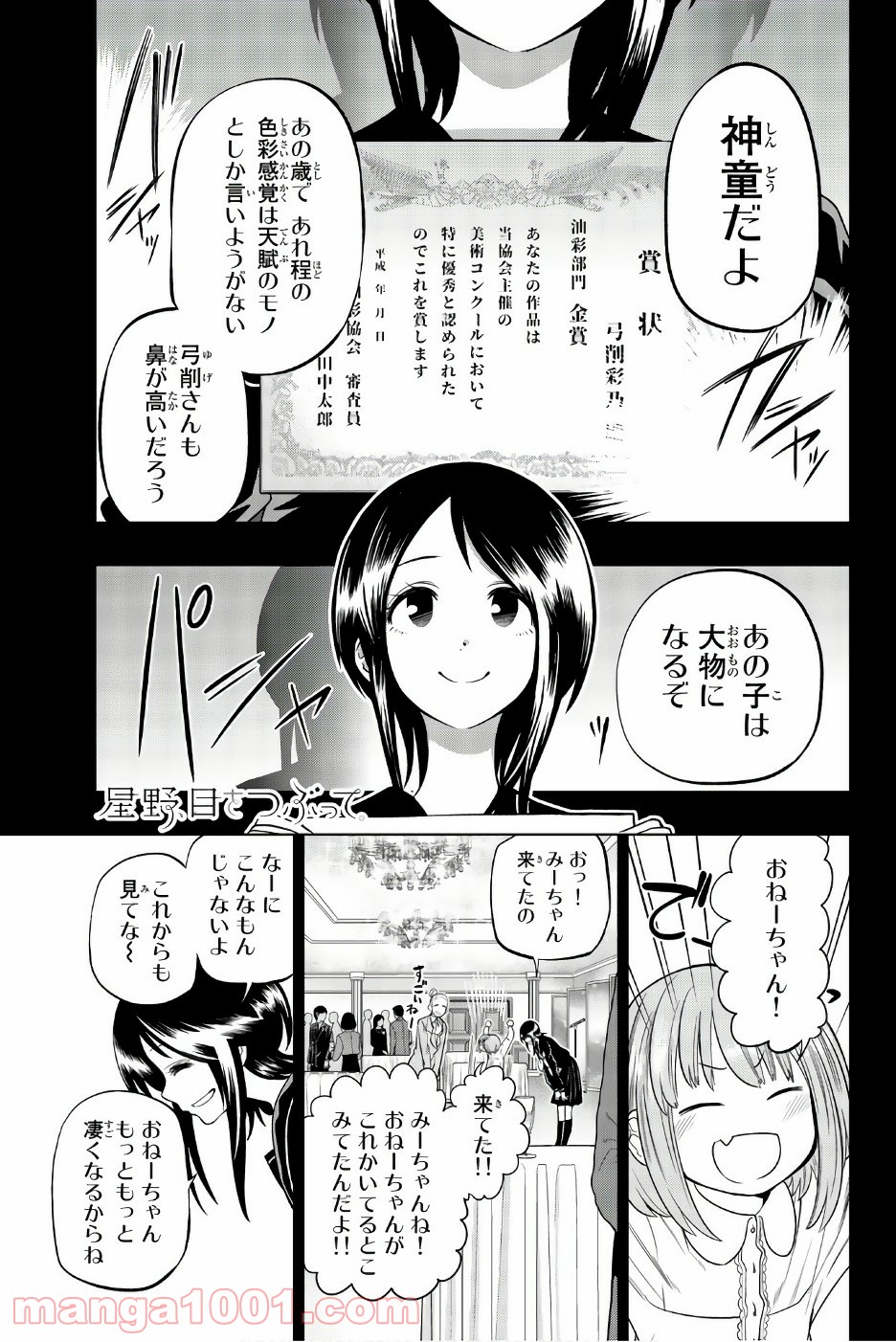 星野、目をつぶって。 第85話 - Trang 1