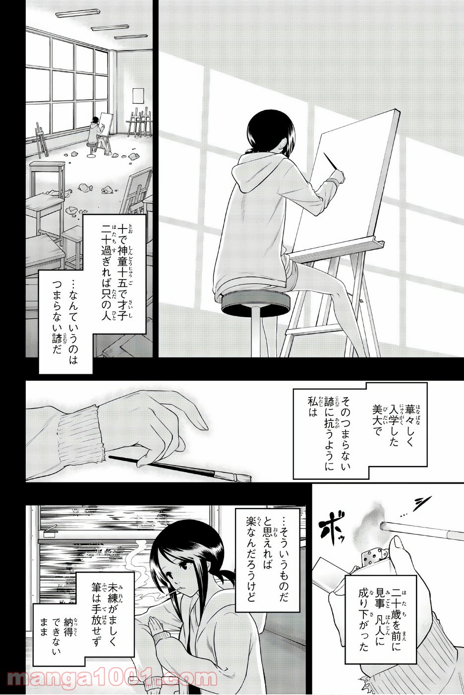 星野、目をつぶって。 第85話 - Trang 2