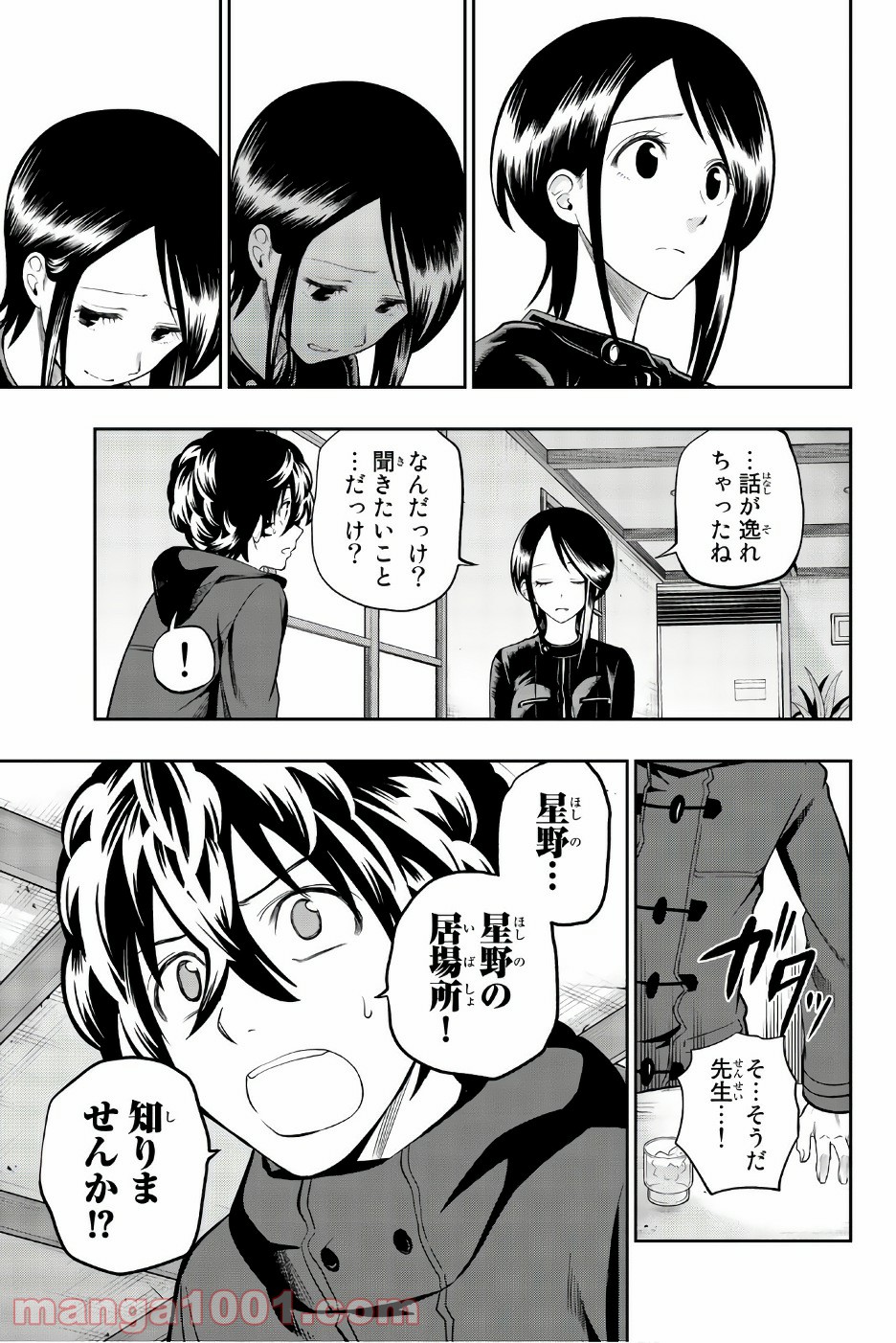 星野、目をつぶって。 第85話 - Trang 11