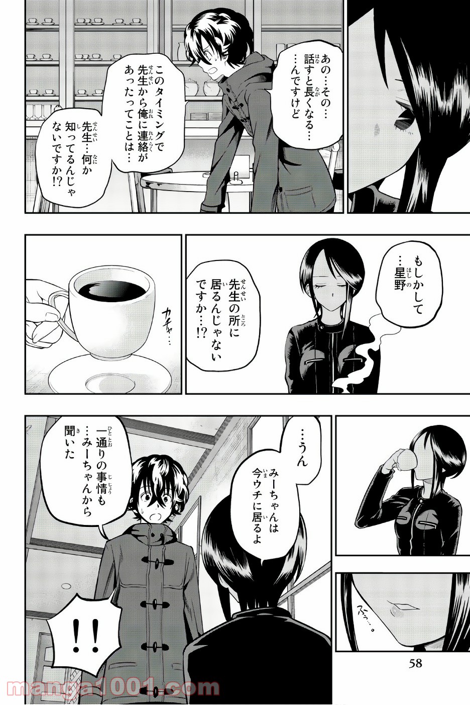 星野、目をつぶって。 第85話 - Trang 12