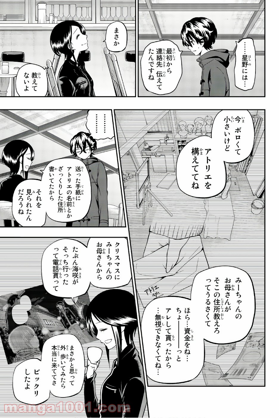 星野、目をつぶって。 第85話 - Trang 13