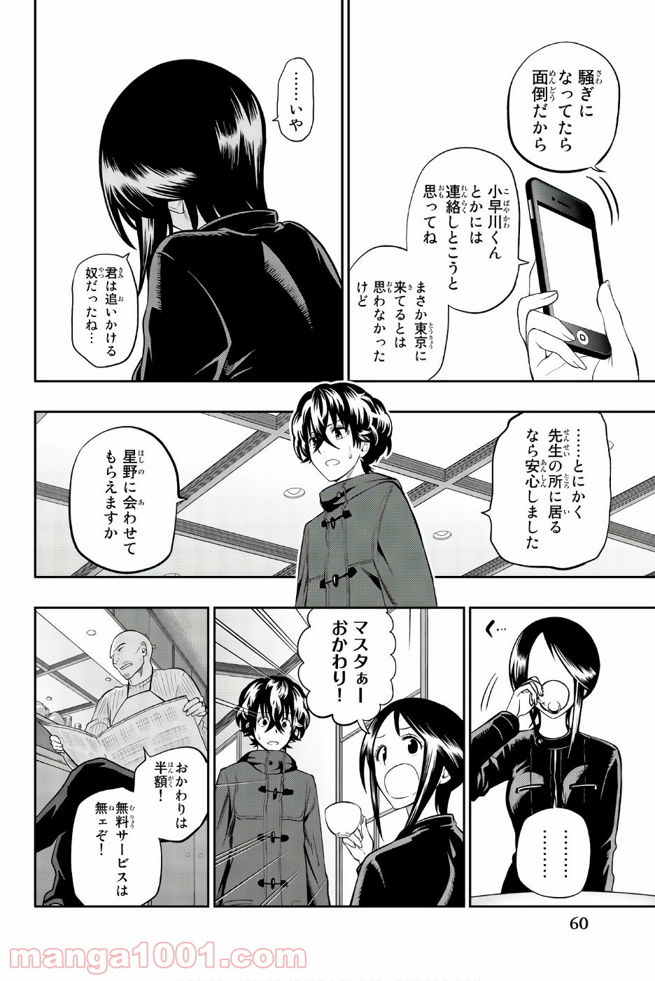 星野、目をつぶって。 第85話 - Trang 14