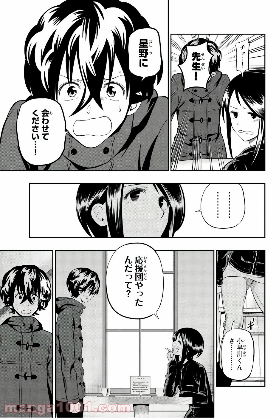 星野、目をつぶって。 第85話 - Trang 15