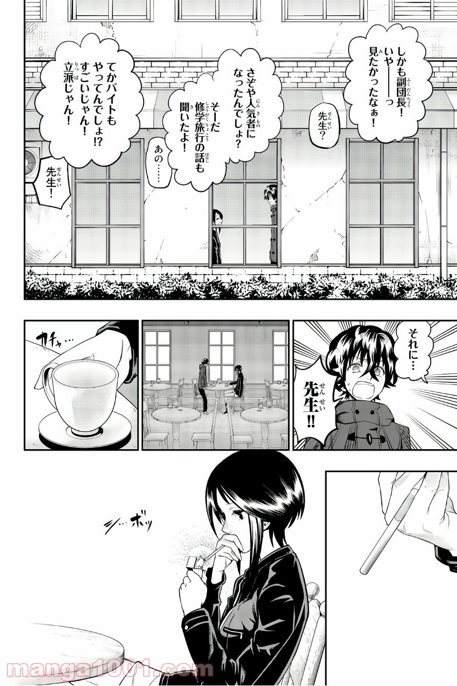 星野、目をつぶって。 第85話 - Trang 16