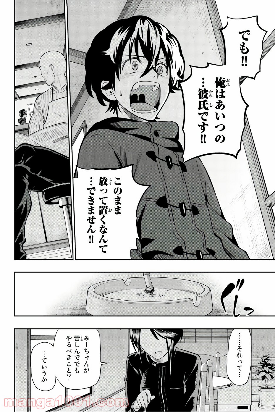 星野、目をつぶって。 第85話 - Trang 18