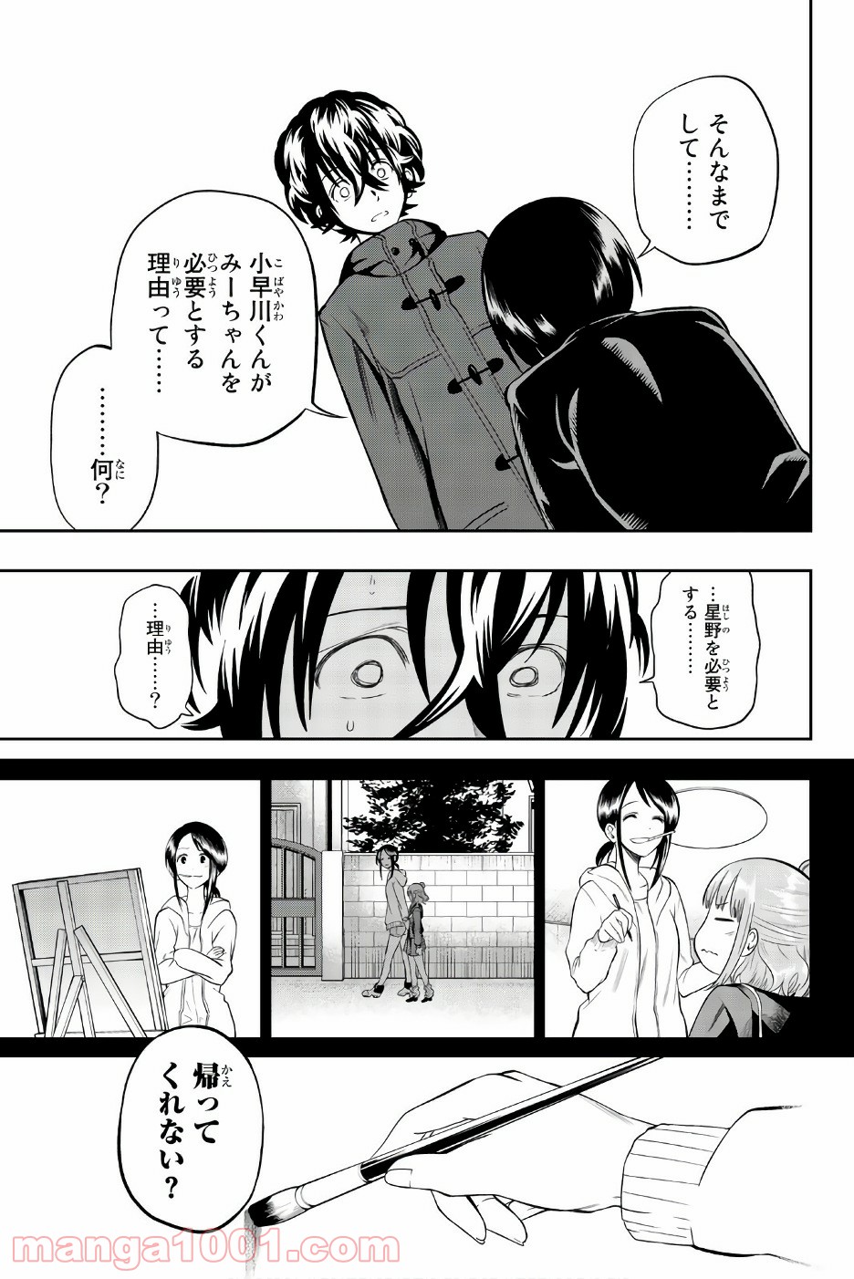 星野、目をつぶって。 第85話 - Trang 19