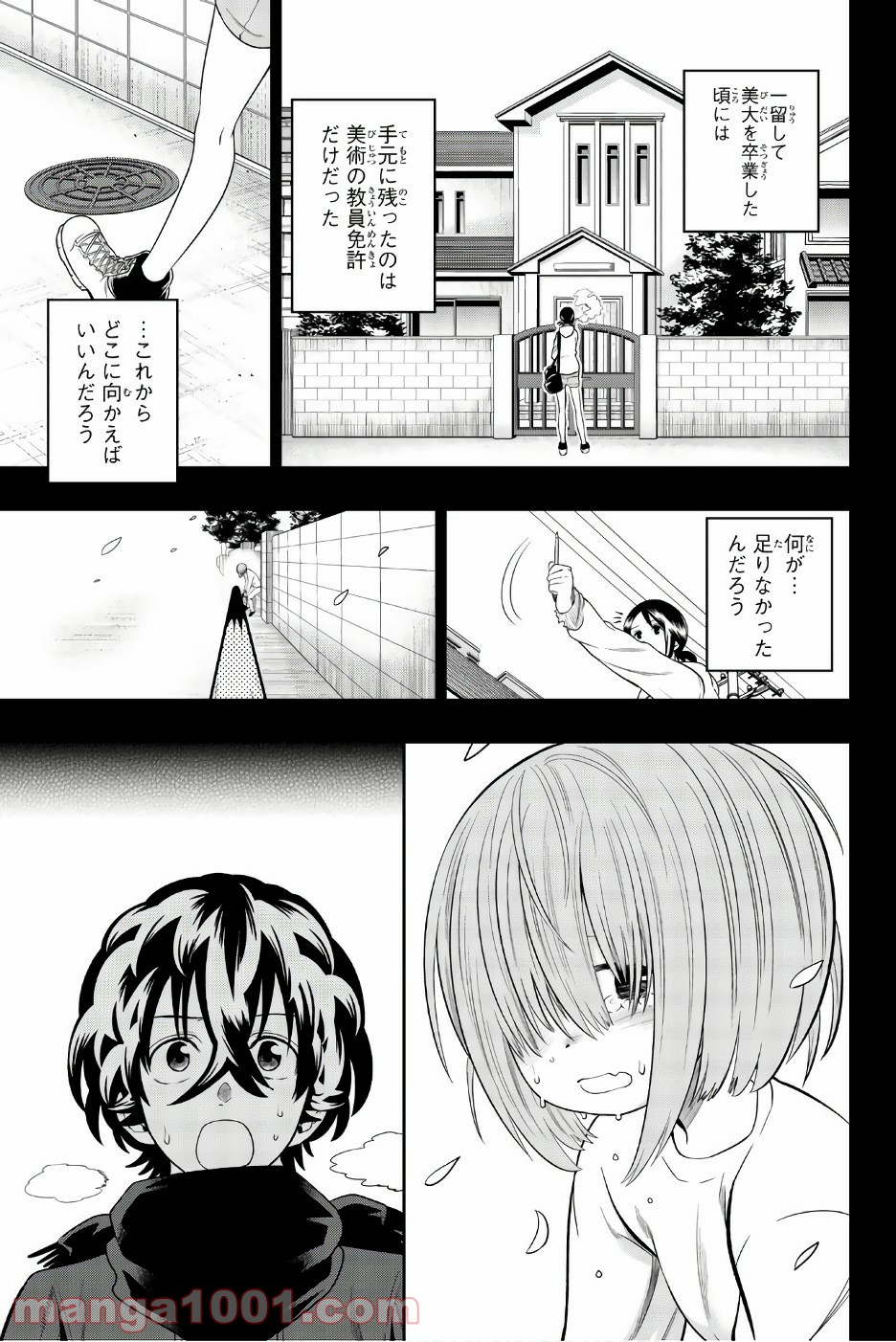 星野、目をつぶって。 第85話 - Trang 3