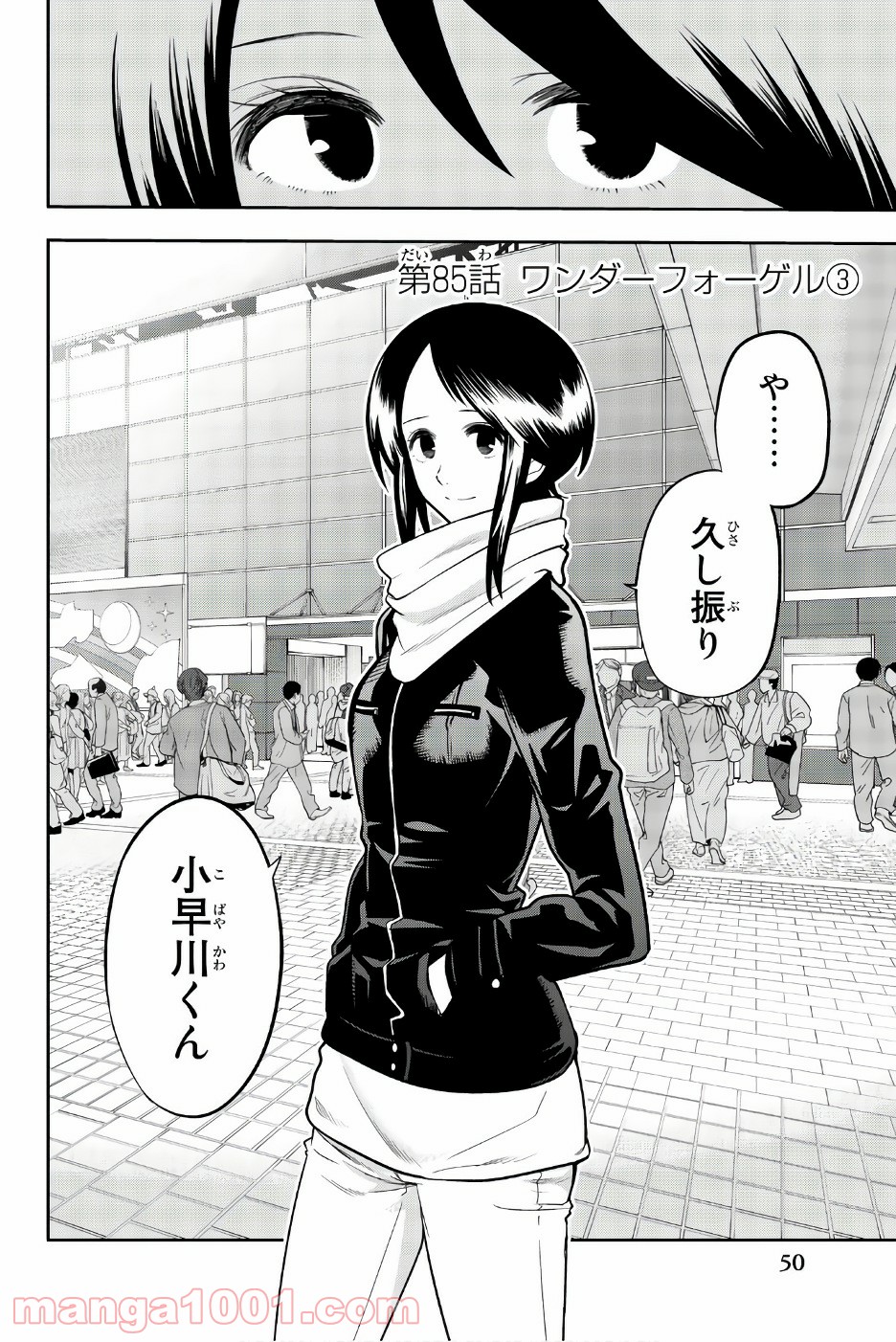 星野、目をつぶって。 第85話 - Trang 4