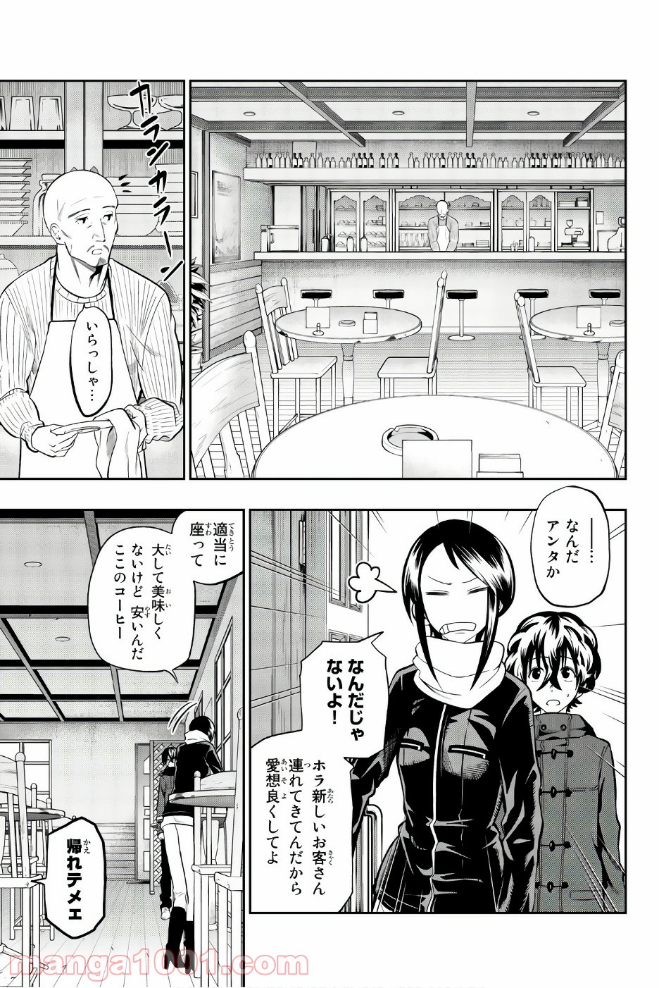 星野、目をつぶって。 第85話 - Trang 5