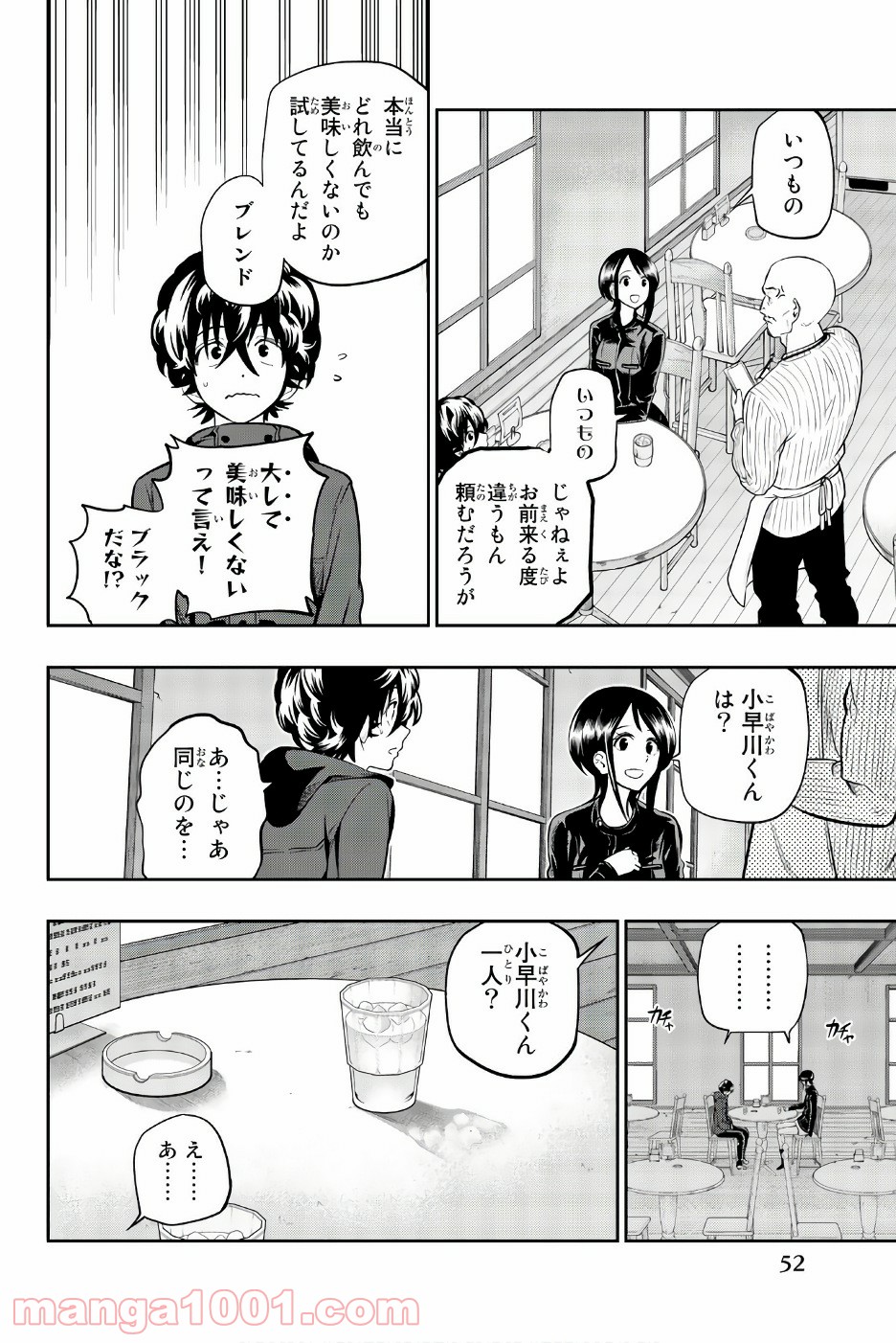 星野、目をつぶって。 第85話 - Trang 6