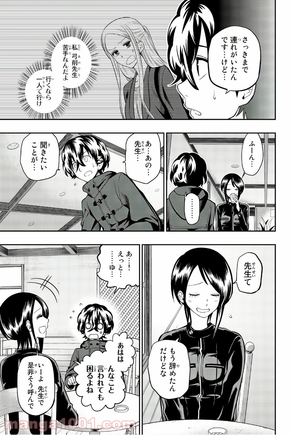 星野、目をつぶって。 第85話 - Trang 7