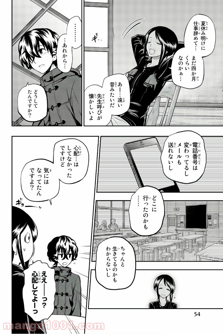 星野、目をつぶって。 第85話 - Trang 8