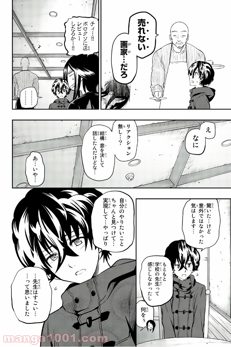 星野、目をつぶって。 第85話 - Trang 10