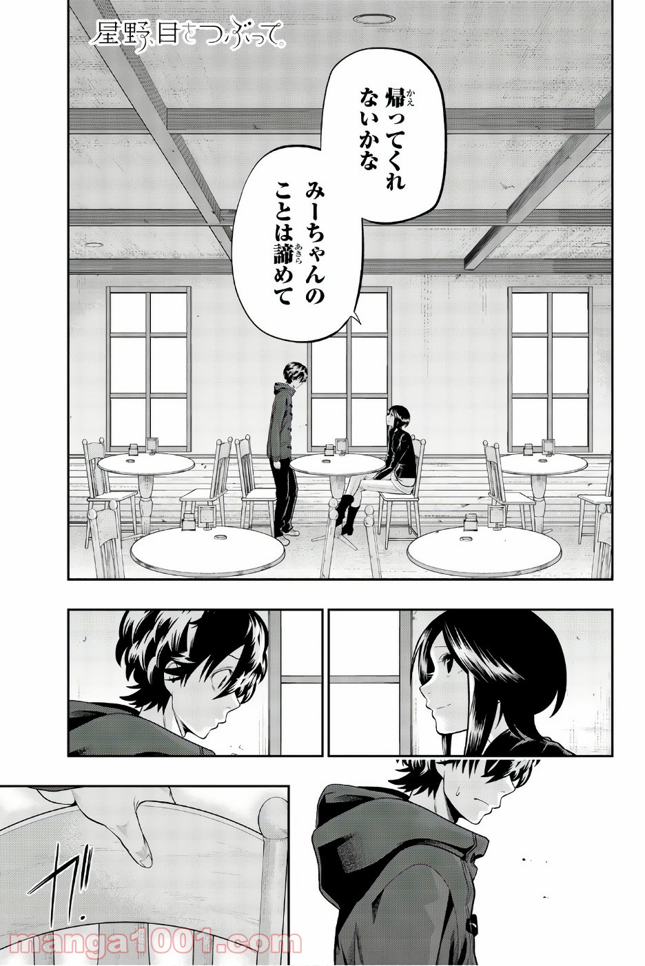 星野、目をつぶって。 第86話 - Trang 1