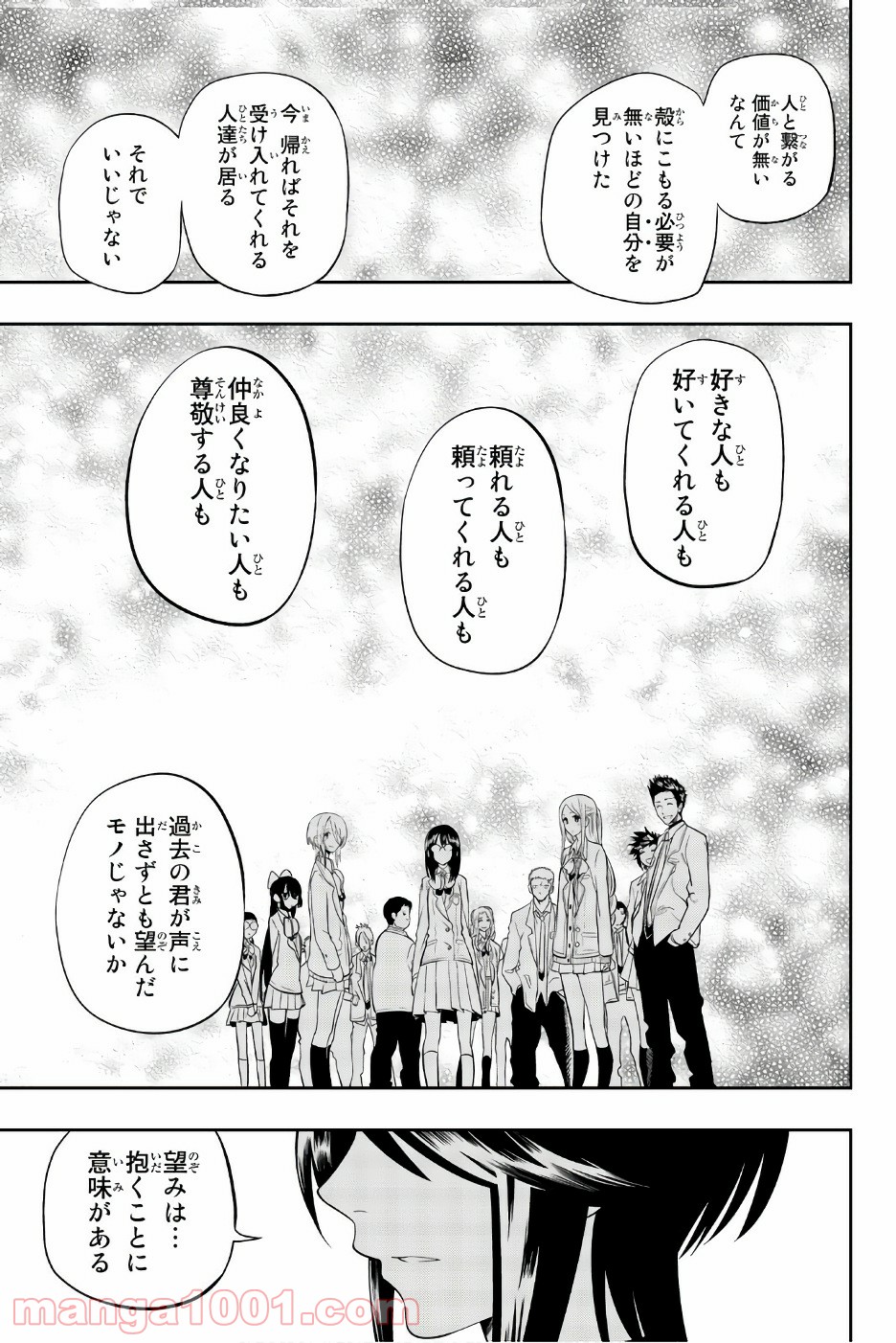 星野、目をつぶって。 第86話 - Trang 11