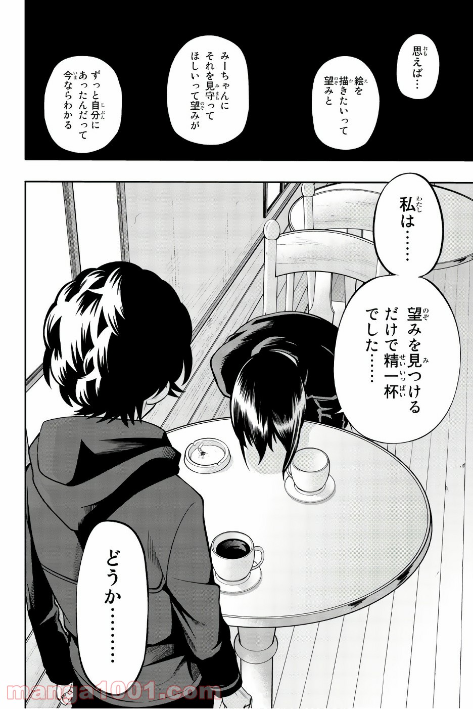 星野、目をつぶって。 第86話 - Trang 12