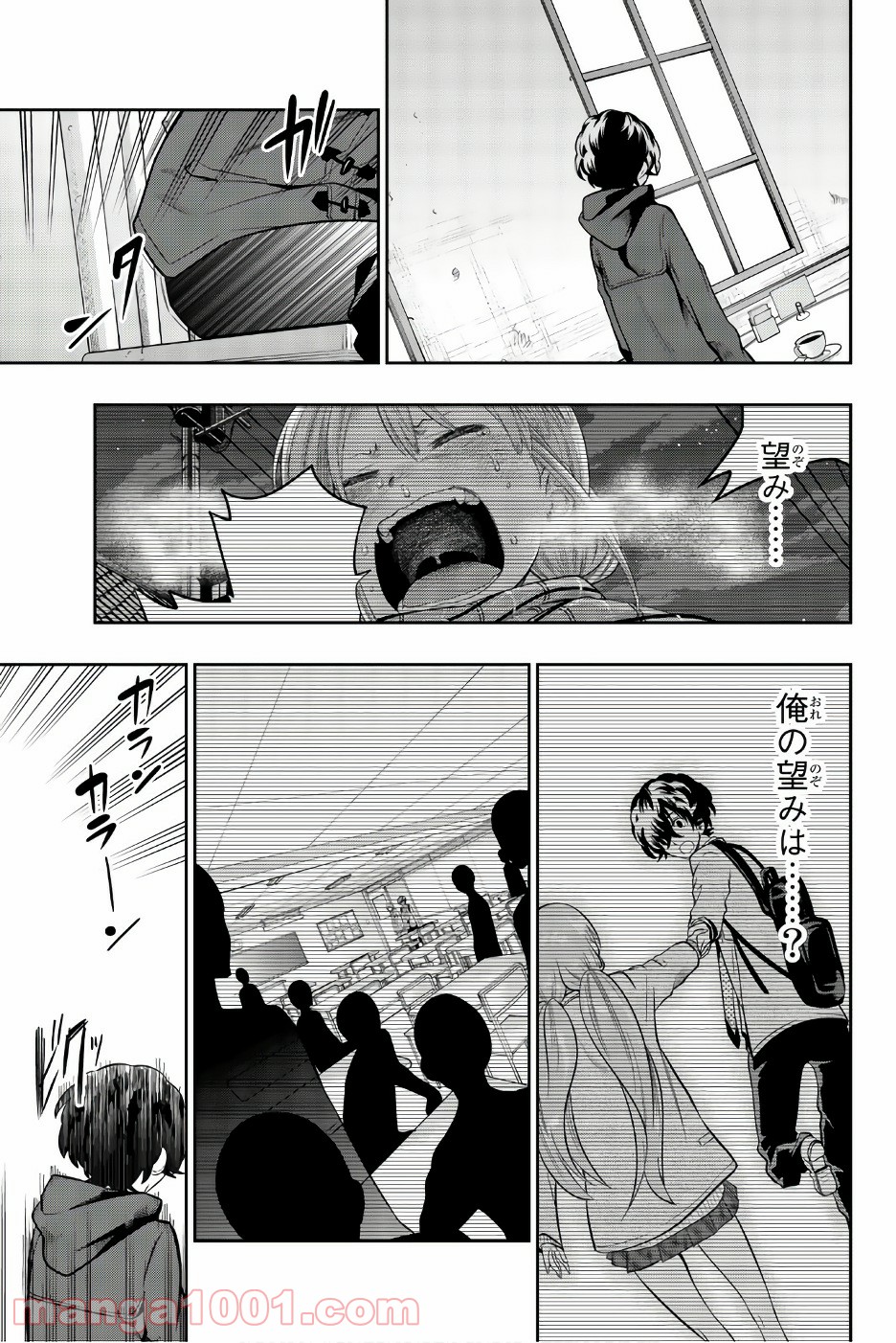 星野、目をつぶって。 第86話 - Trang 13