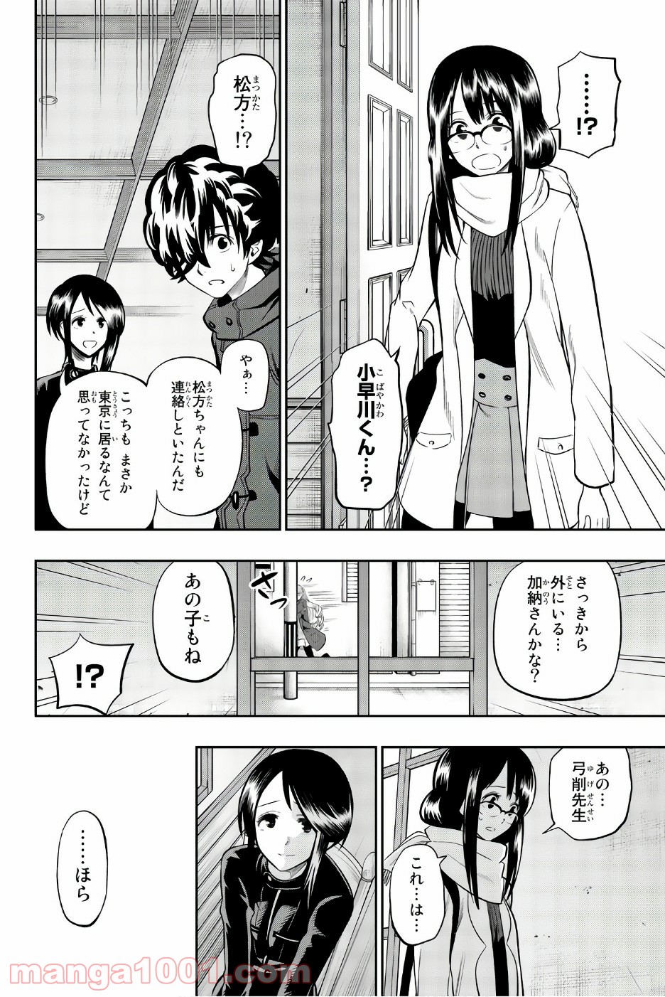 星野、目をつぶって。 第86話 - Trang 14