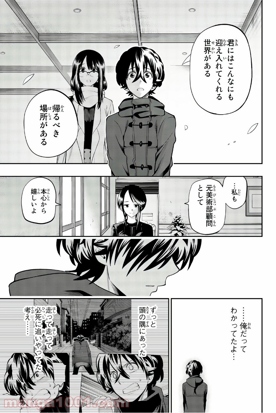 星野、目をつぶって。 第86話 - Trang 15