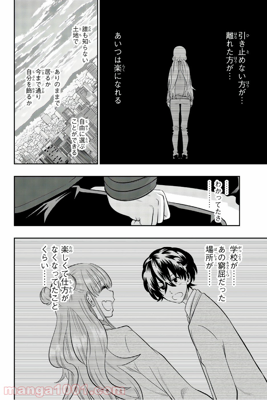 星野、目をつぶって。 第86話 - Trang 16
