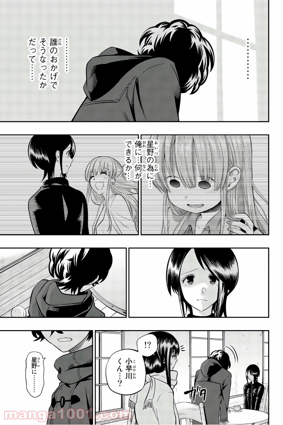 星野、目をつぶって。 第86話 - Trang 17