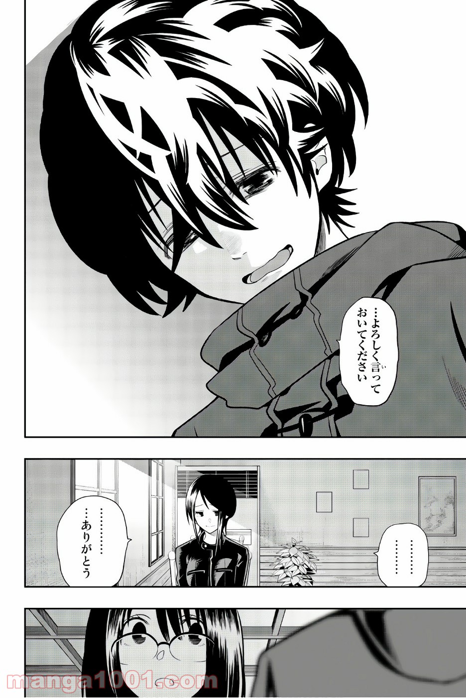 星野、目をつぶって。 第86話 - Trang 18