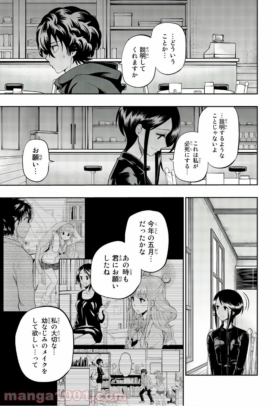 星野、目をつぶって。 第86話 - Trang 3