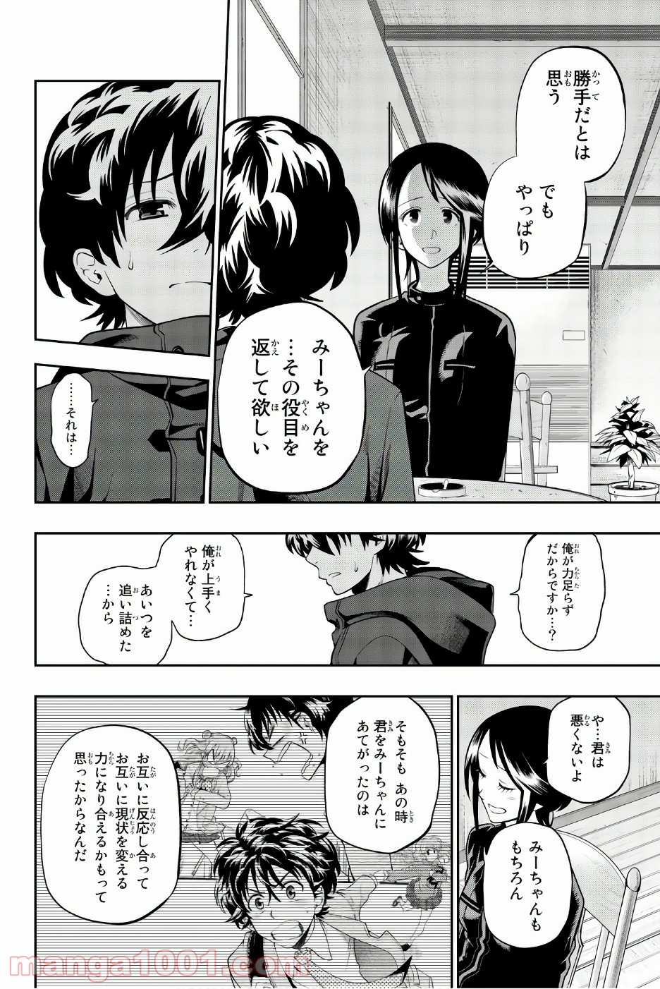 星野、目をつぶって。 第86話 - Trang 4