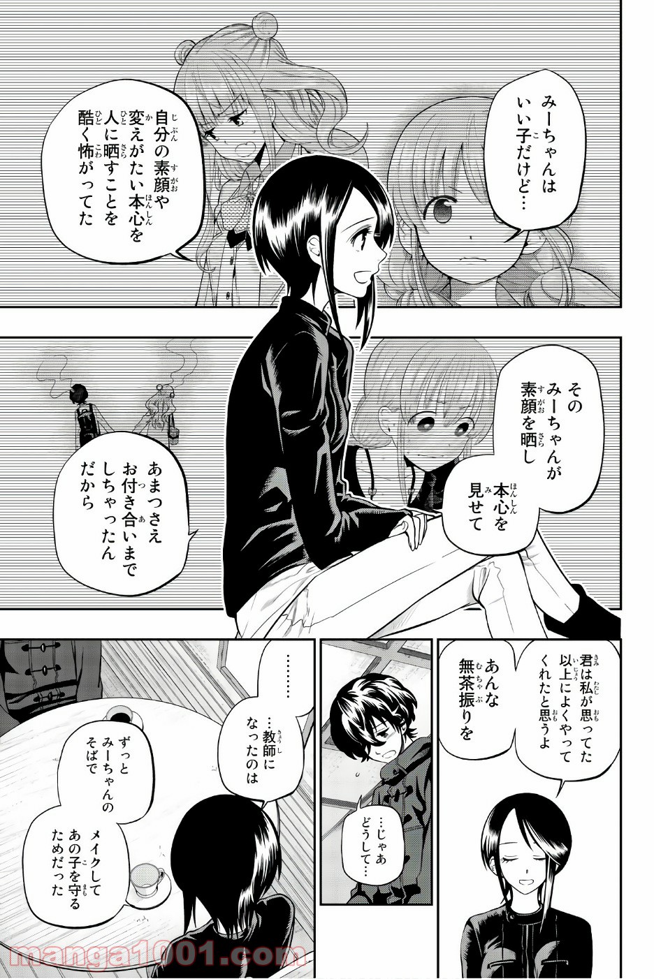 星野、目をつぶって。 第86話 - Trang 5