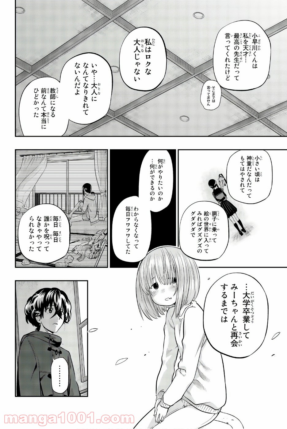 星野、目をつぶって。 第86話 - Trang 6