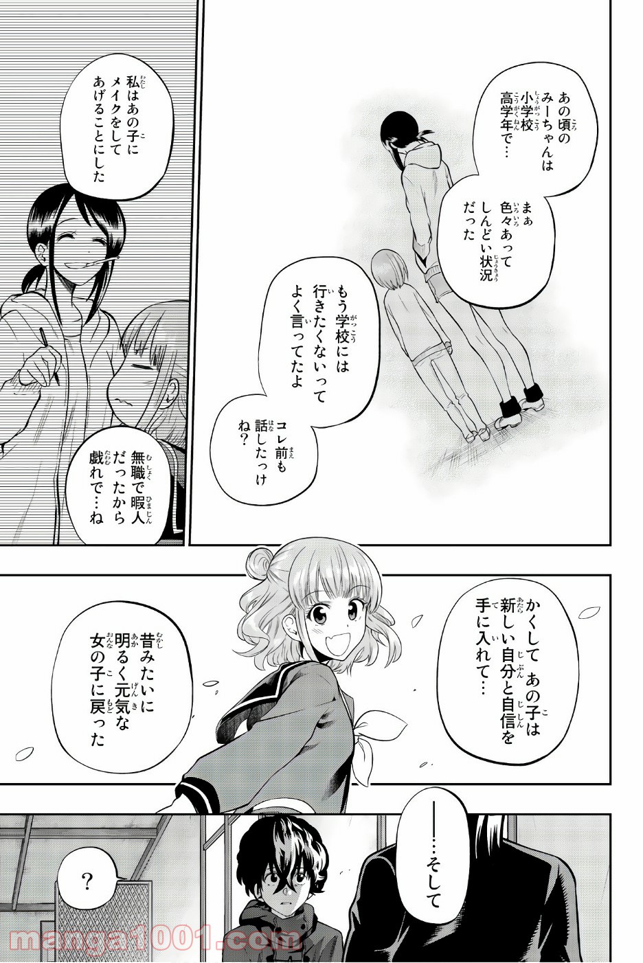星野、目をつぶって。 第86話 - Trang 7