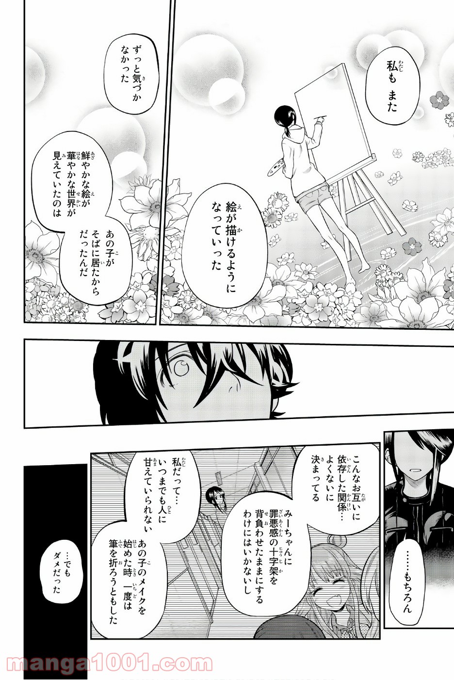 星野、目をつぶって。 第86話 - Trang 8