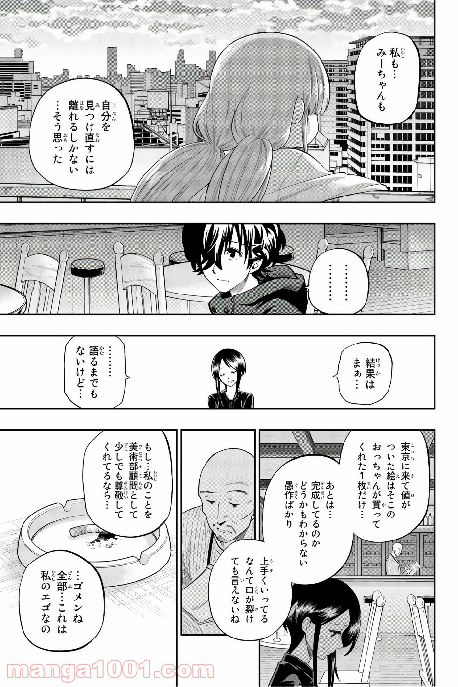 星野、目をつぶって。 第86話 - Trang 9