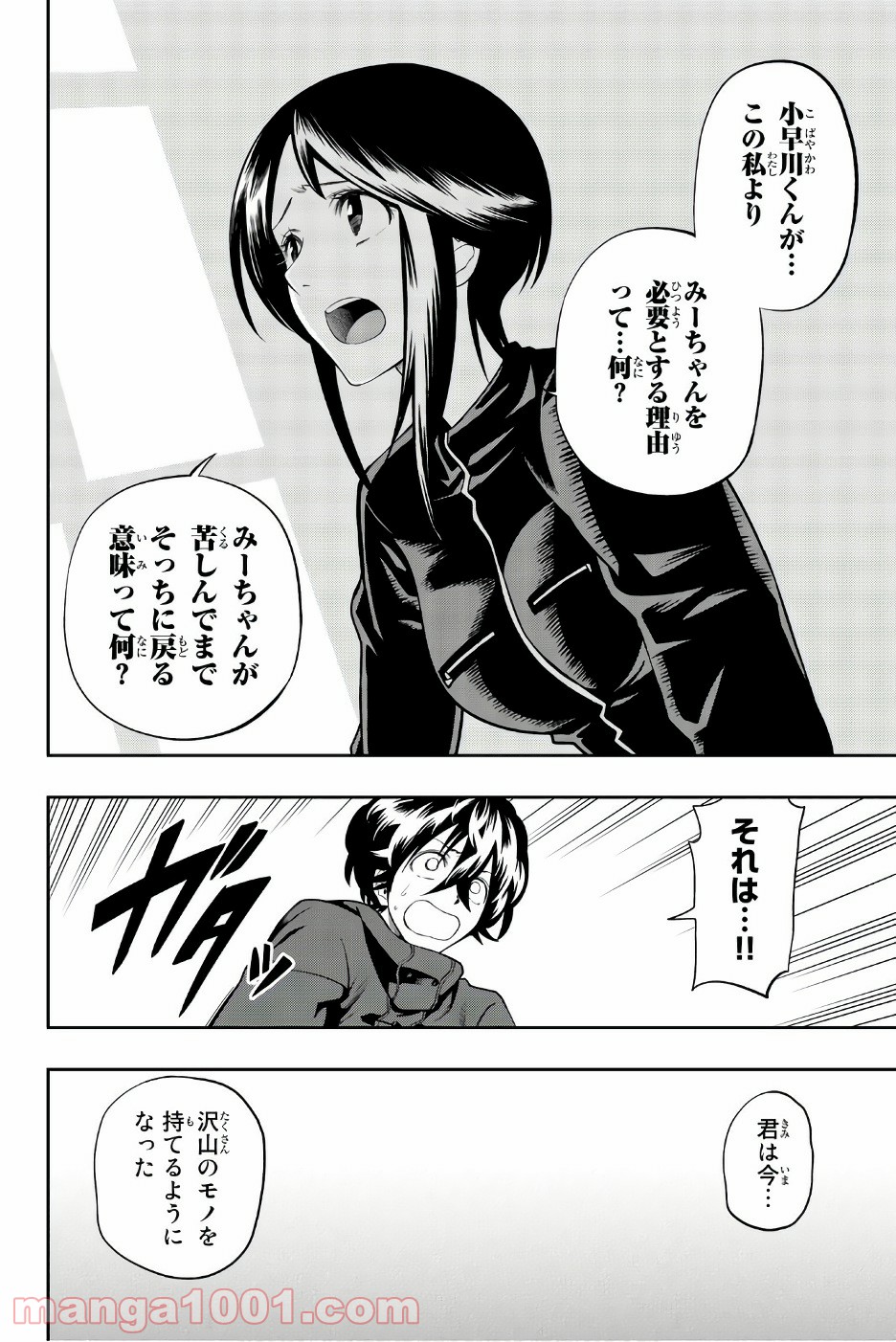 星野、目をつぶって。 第86話 - Trang 10