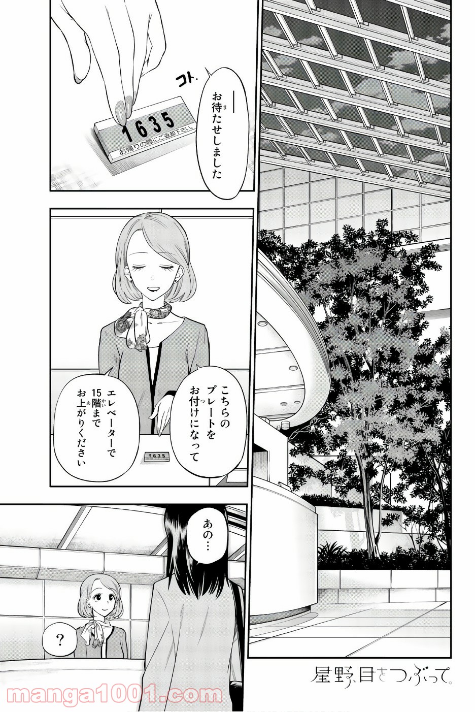 星野、目をつぶって。 第87話 - Trang 1