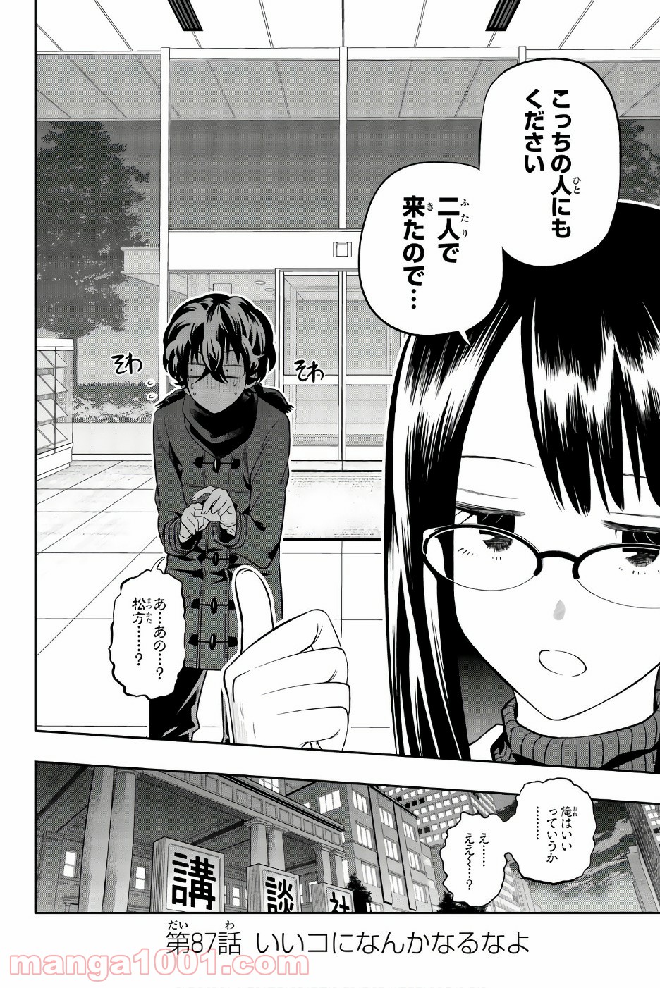 星野、目をつぶって。 第87話 - Trang 2