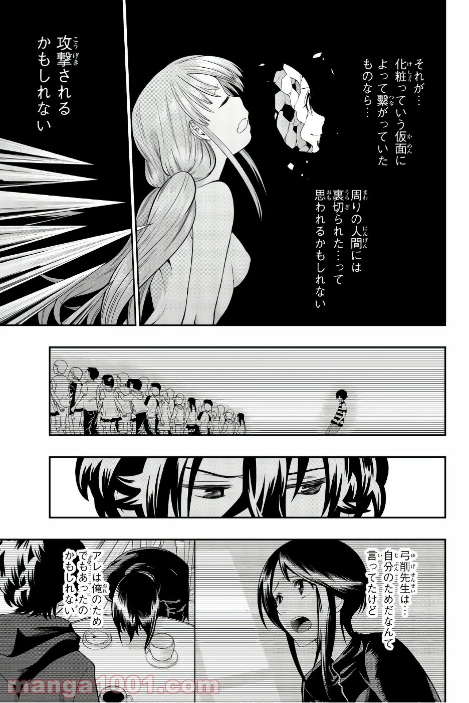 星野、目をつぶって。 第87話 - Trang 11