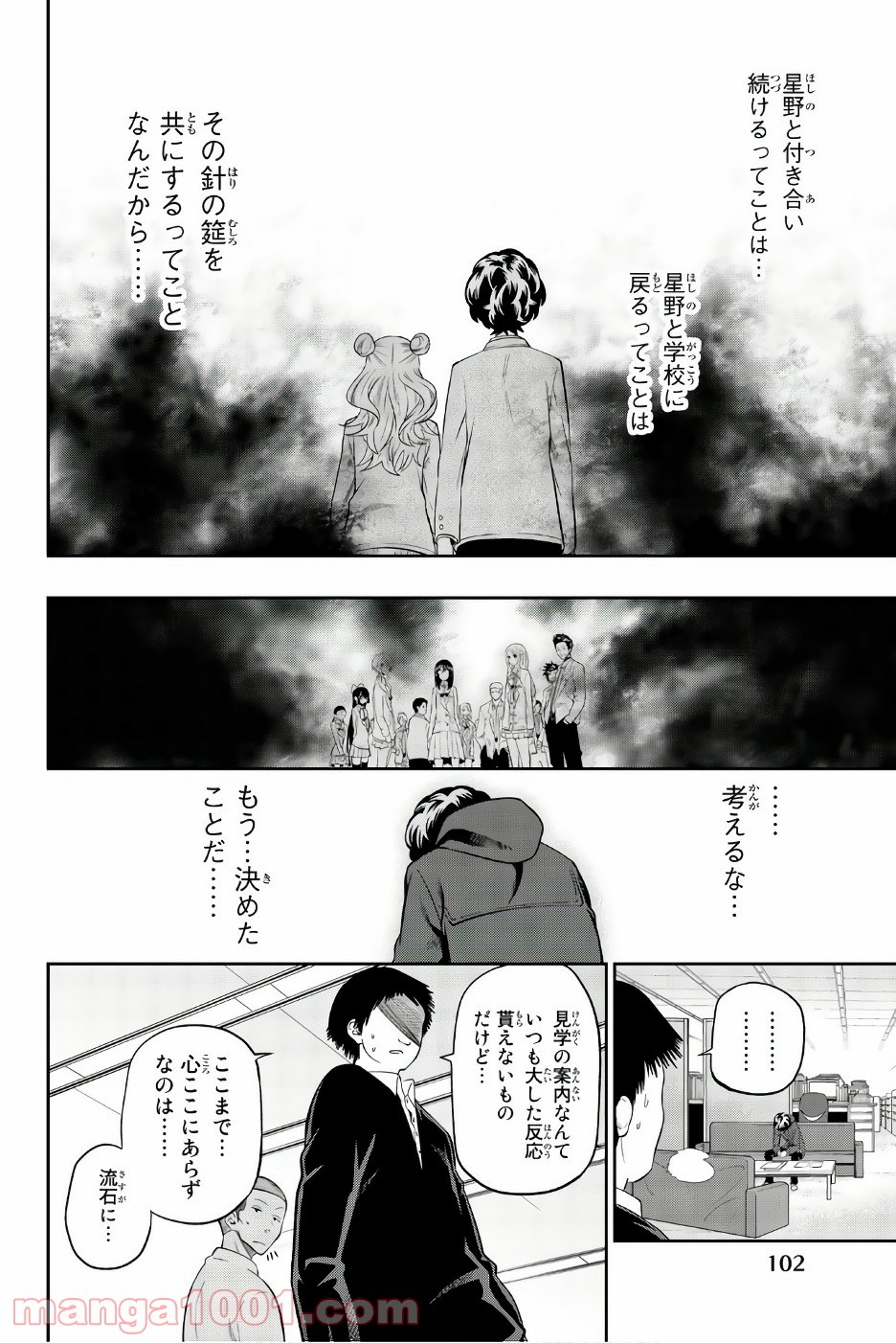 星野、目をつぶって。 第87話 - Trang 12