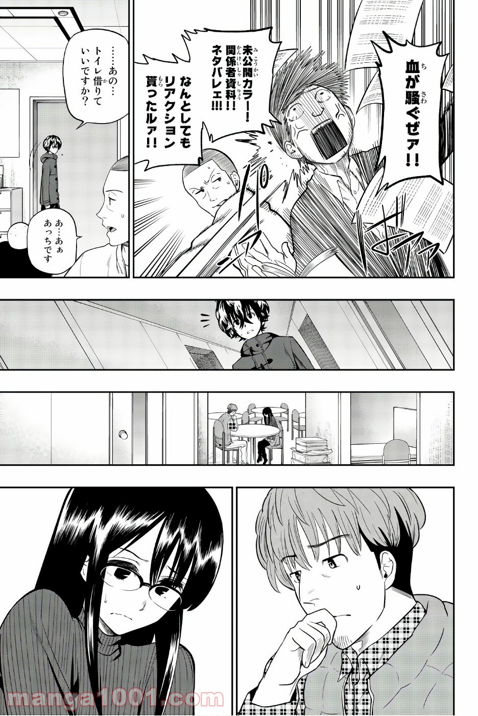 星野、目をつぶって。 第87話 - Trang 13