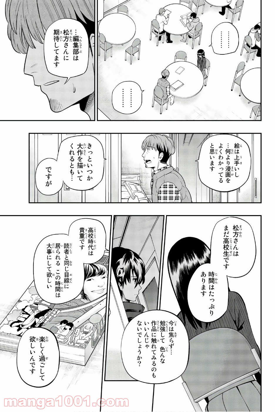 星野、目をつぶって。 第87話 - Trang 15