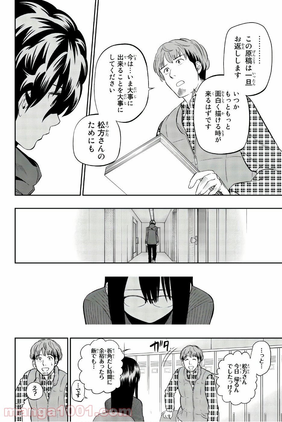 星野、目をつぶって。 第87話 - Trang 16