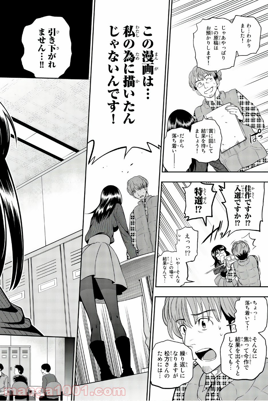 星野、目をつぶって。 第87話 - Trang 18