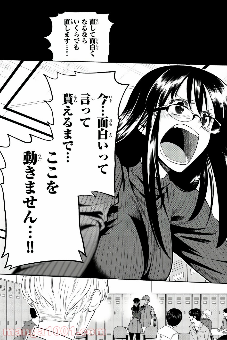 星野、目をつぶって。 第87話 - Trang 19