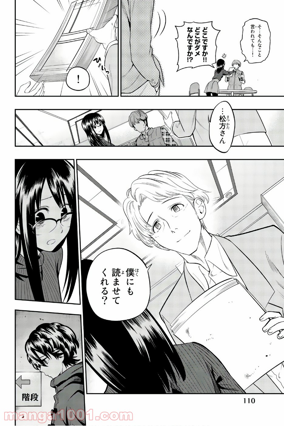 星野、目をつぶって。 第87話 - Trang 20
