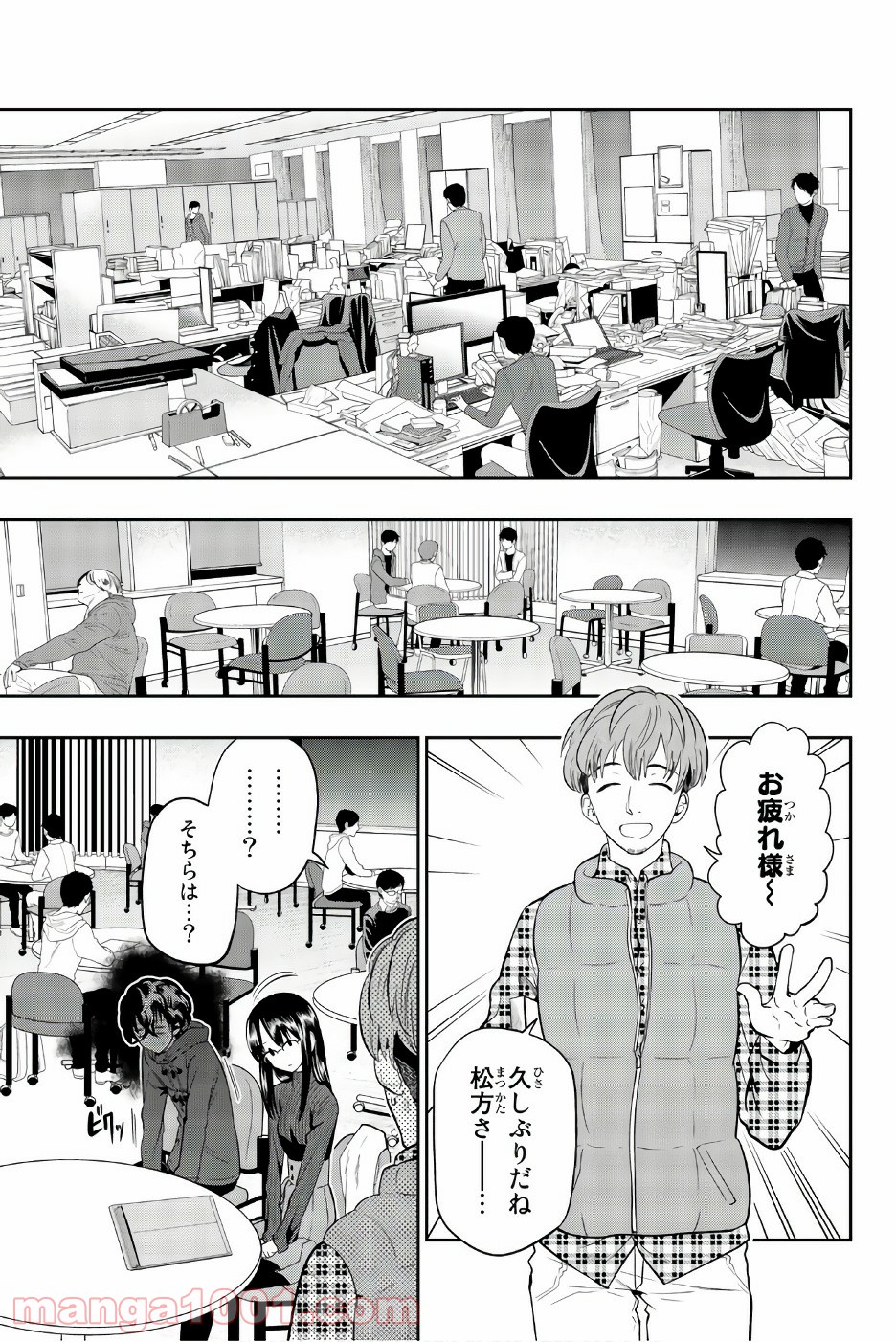 星野、目をつぶって。 第87話 - Trang 3