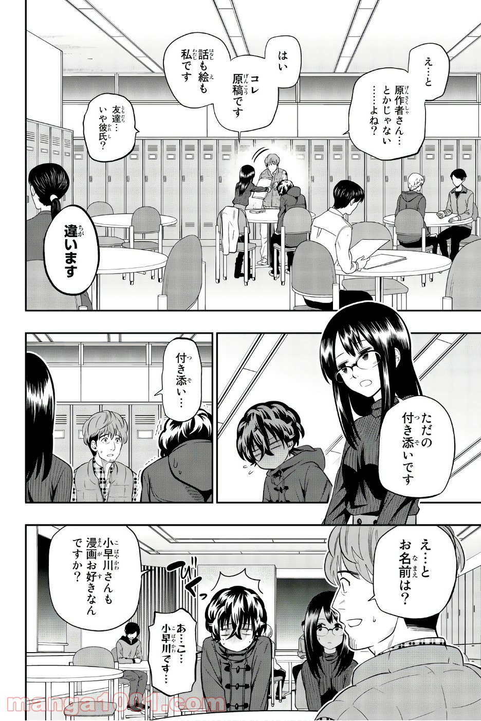 星野、目をつぶって。 第87話 - Trang 4