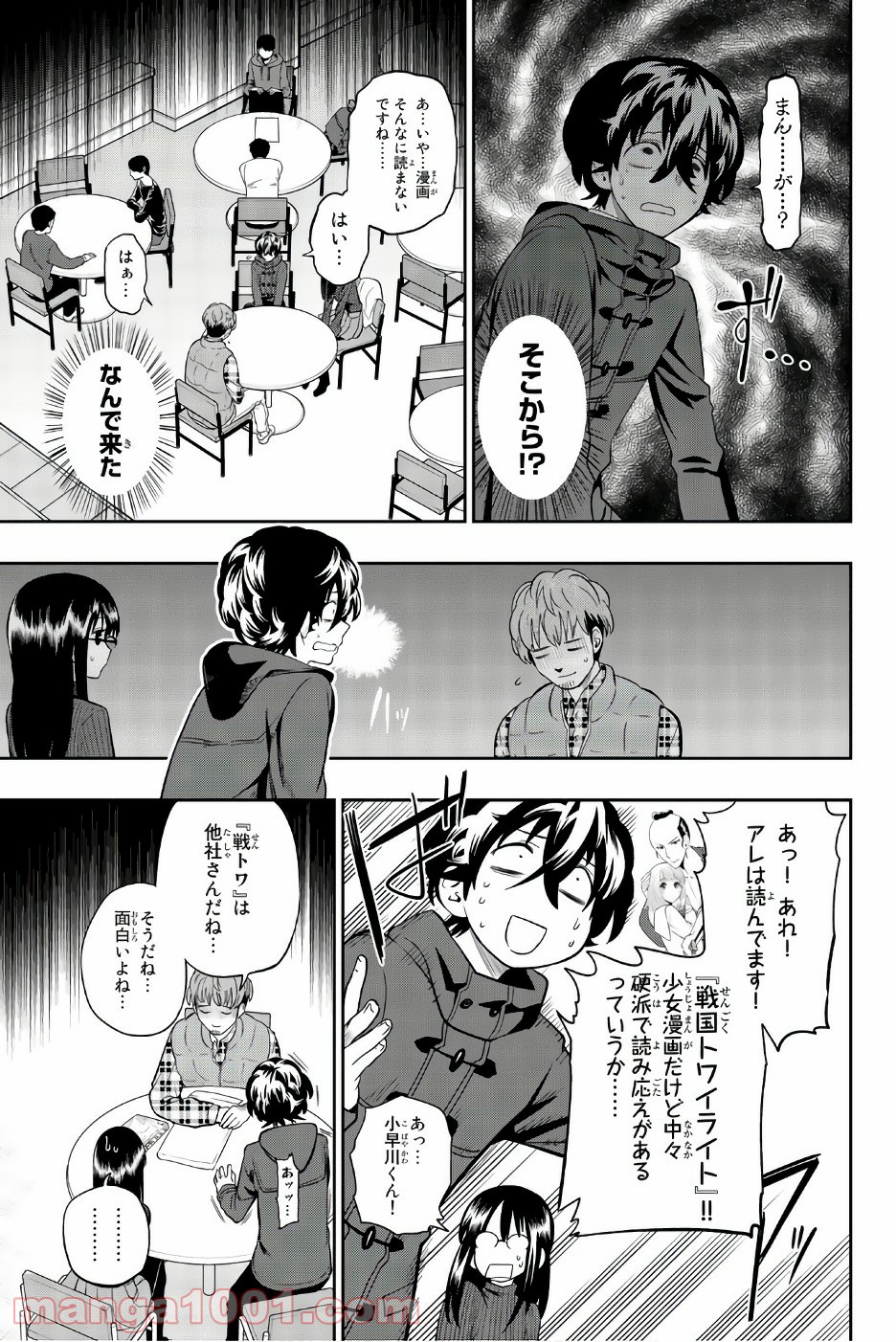 星野、目をつぶって。 第87話 - Trang 5