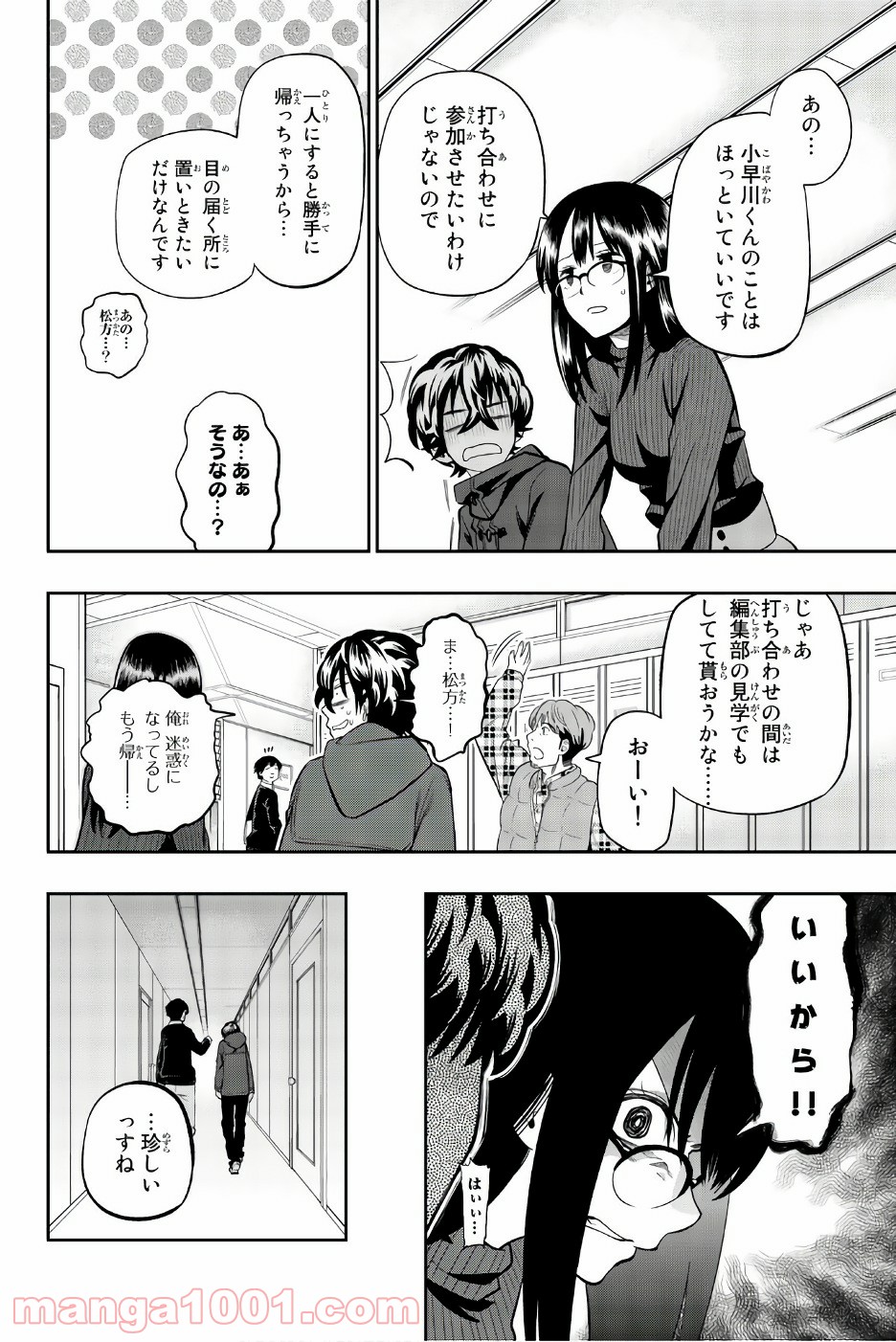 星野、目をつぶって。 第87話 - Trang 6