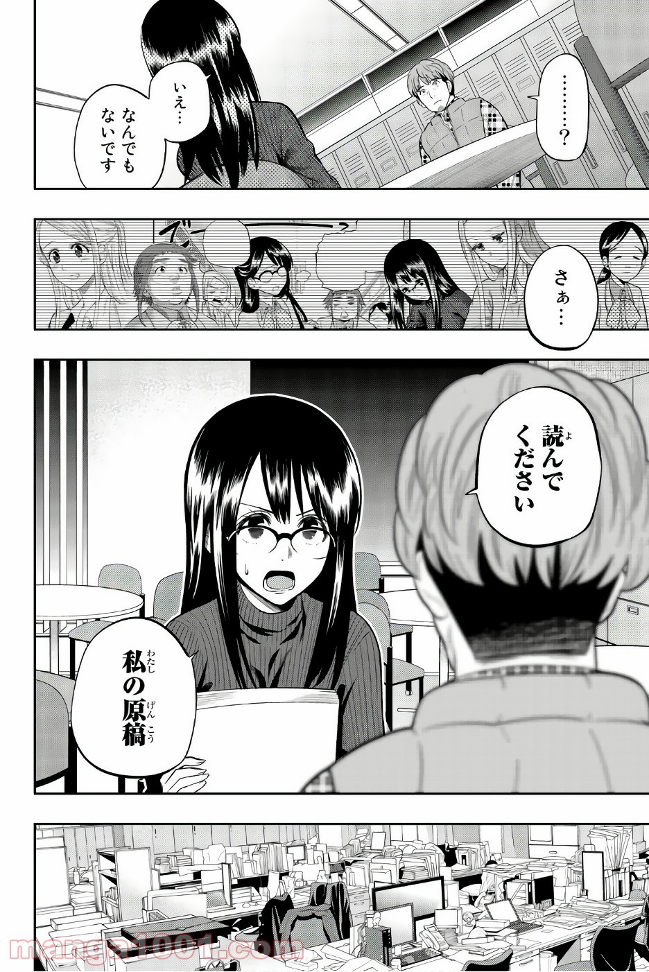 星野、目をつぶって。 第87話 - Trang 8